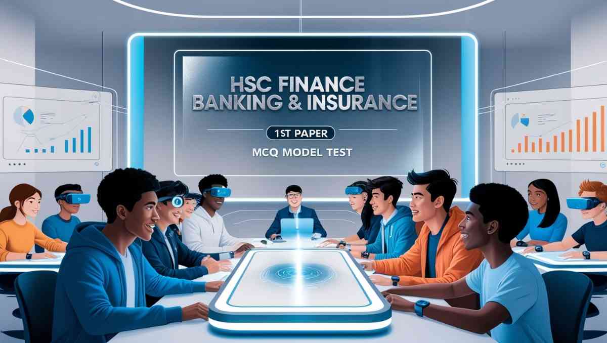 এইচএসসি ফিন্যান্স ব্যাংকিং ও বিমা ১ম পত্র MCQ মডেল টেস্ট